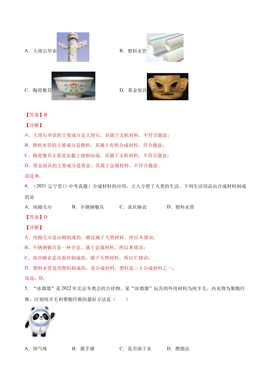 九年级化学下册-12.3 有机合成材料（人教版）（解析版）.docx_第3页