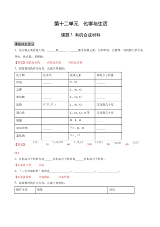 九年级化学下册-12.3 有机合成材料（人教版）（解析版）.docx