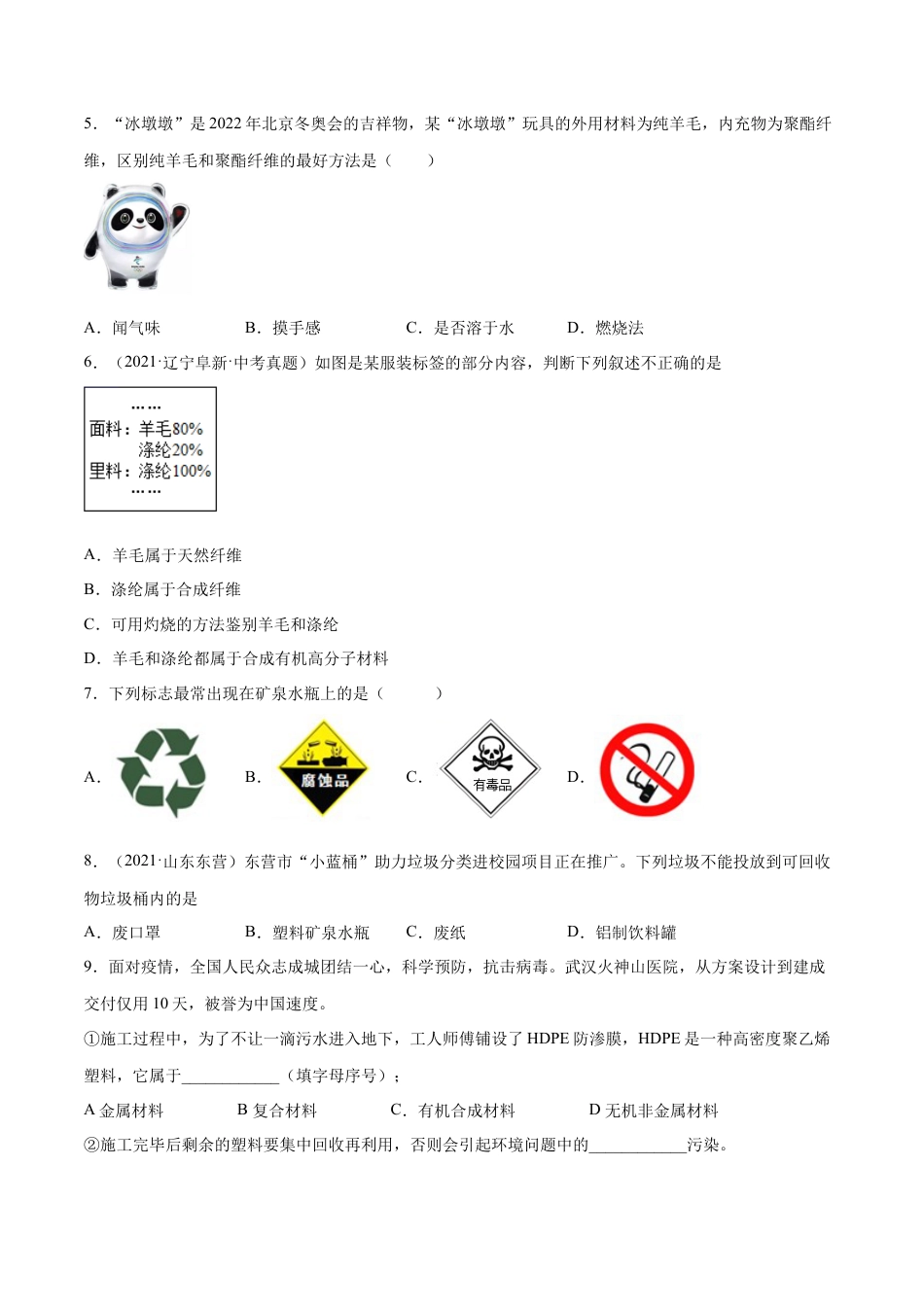九年级化学下册-12.3 有机合成材料（人教版）（原卷版）.docx_第3页