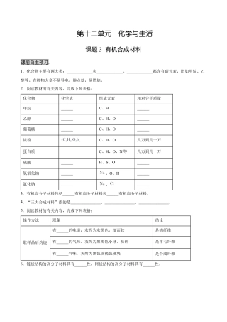 九年级化学下册-12.3 有机合成材料（人教版）（原卷版）.docx