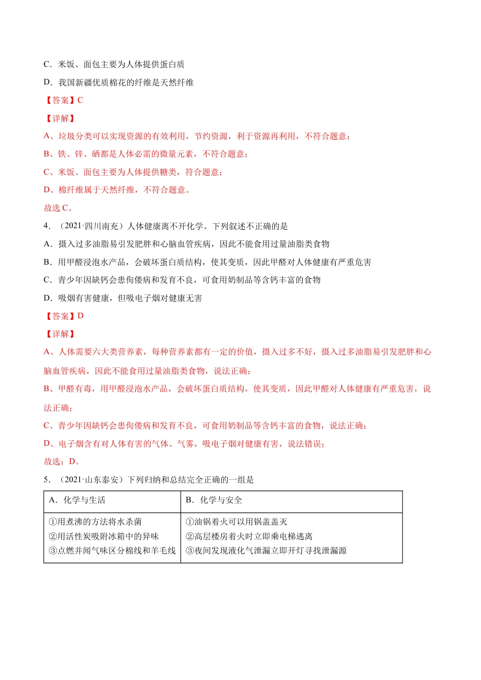 九年级化学下册-12.4 化学与生活综合题（人教版）（解析版）.docx_第2页
