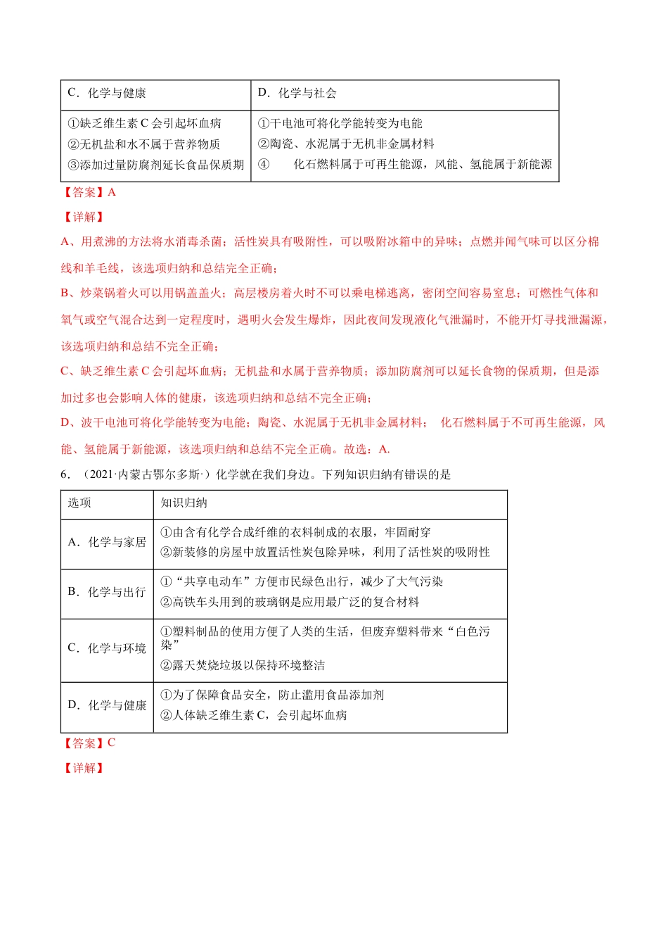九年级化学下册-12.4 化学与生活综合题（人教版）（解析版）.docx_第3页
