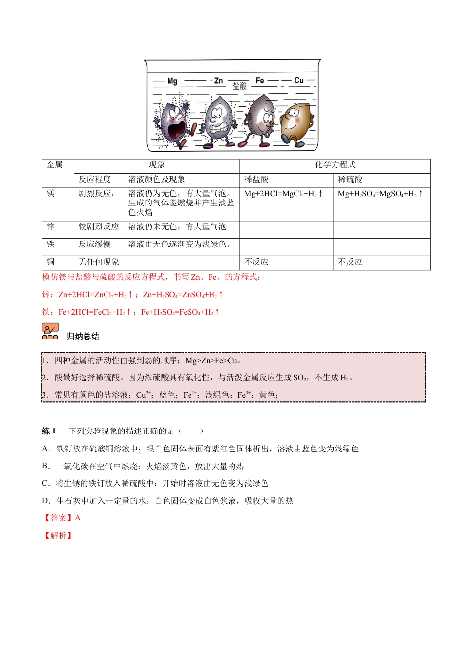 九年级化学下册-第1讲 金属的化学性质（解析版）.docx_第2页