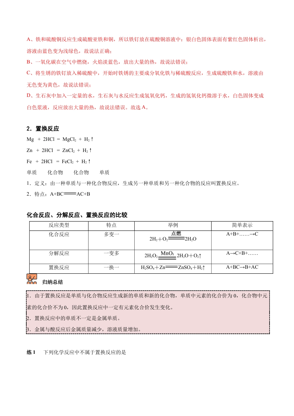 九年级化学下册-第1讲 金属的化学性质（解析版）.docx_第3页