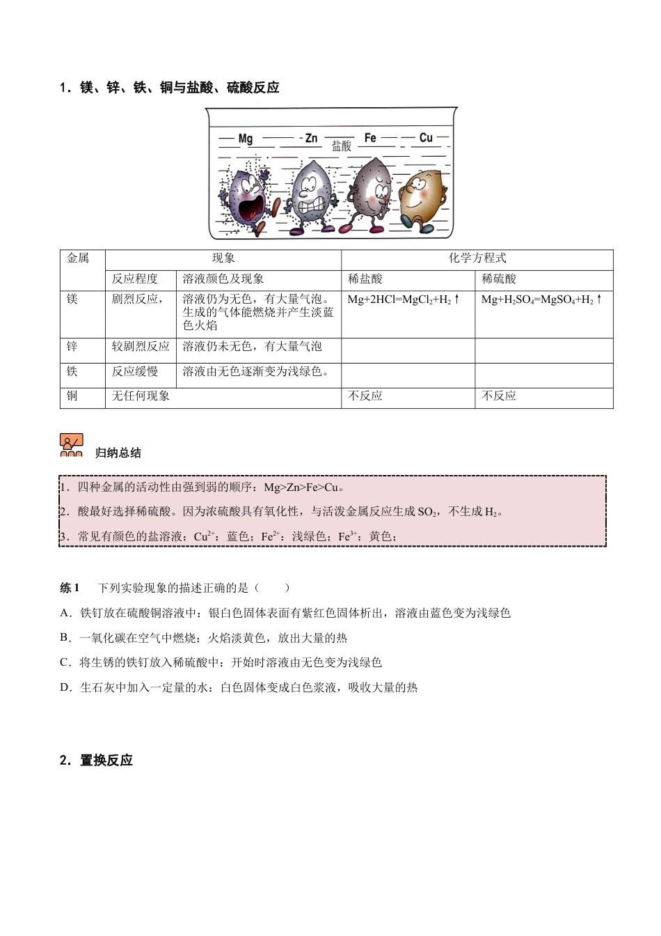 九年级化学下册-第1讲 金属的化学性质（原卷版）.docx_第2页