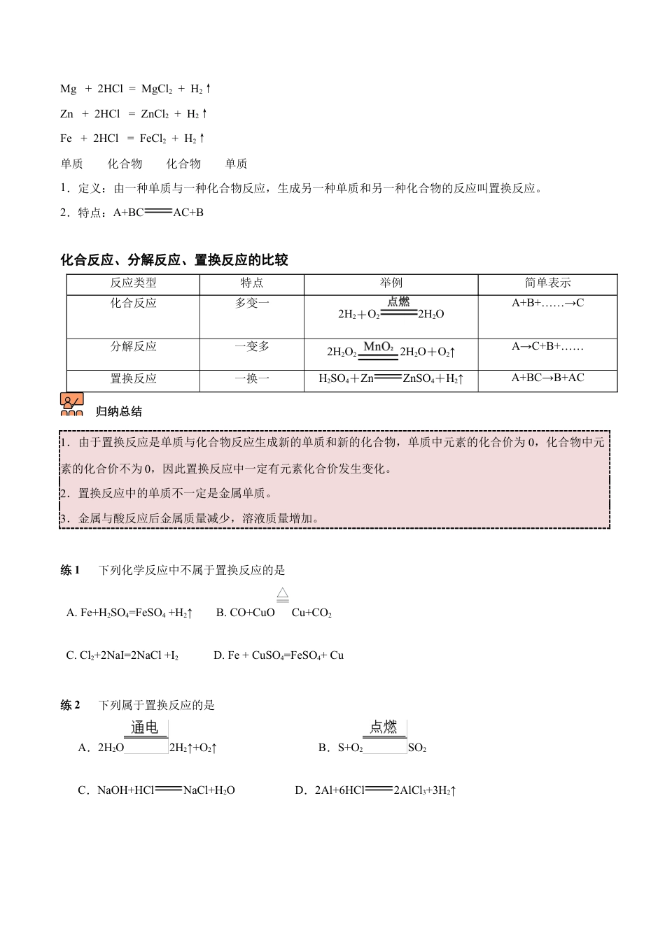 九年级化学下册-第1讲 金属的化学性质（原卷版）.docx_第3页