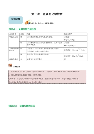九年级化学下册-第1讲 金属的化学性质（原卷版）.docx