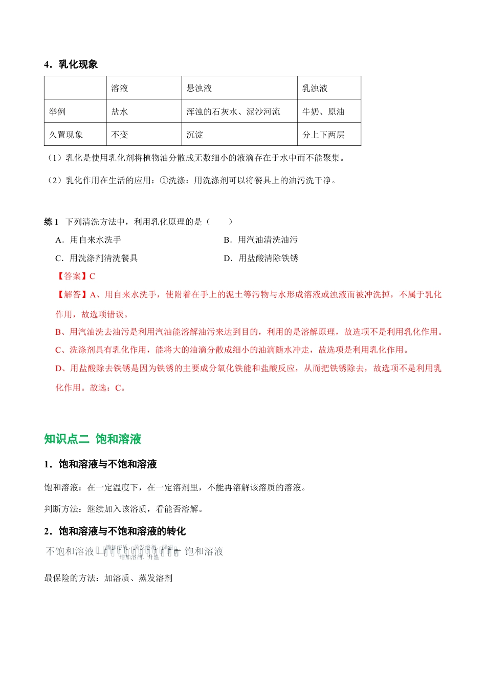 九年级化学下册-第2讲 溶液和溶解度（解析版）.docx_第3页
