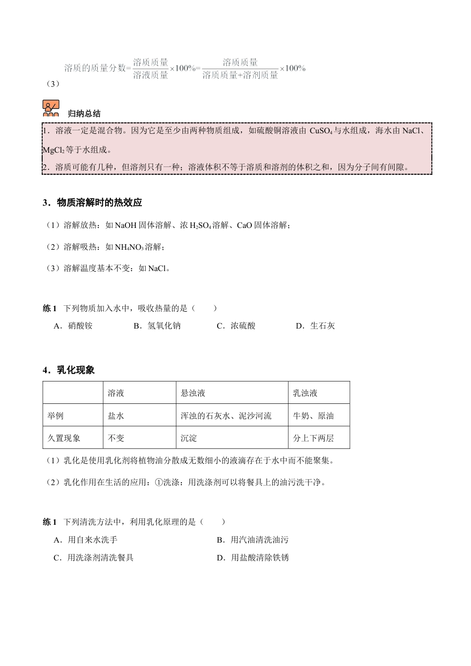 九年级化学下册-第2讲 溶液和溶解度（原卷版）.docx_第2页
