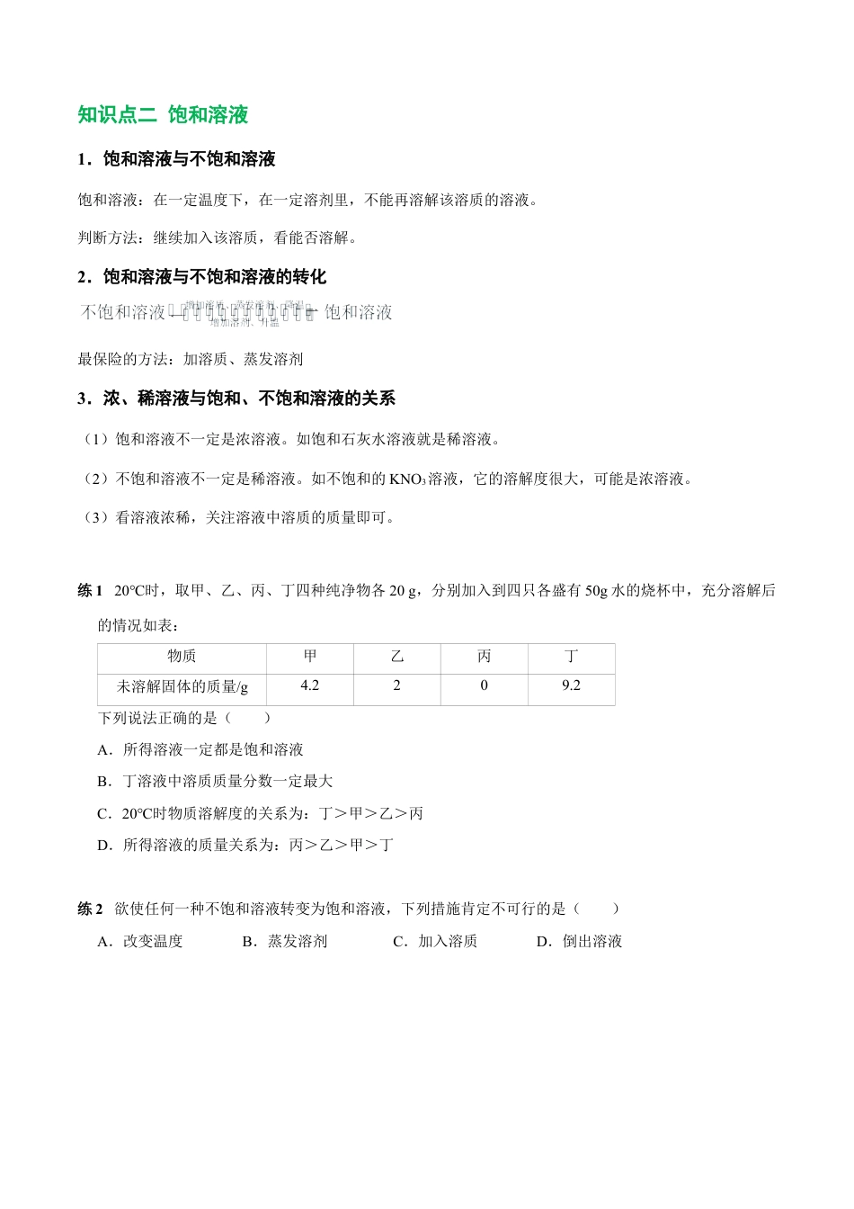 九年级化学下册-第2讲 溶液和溶解度（原卷版）.docx_第3页