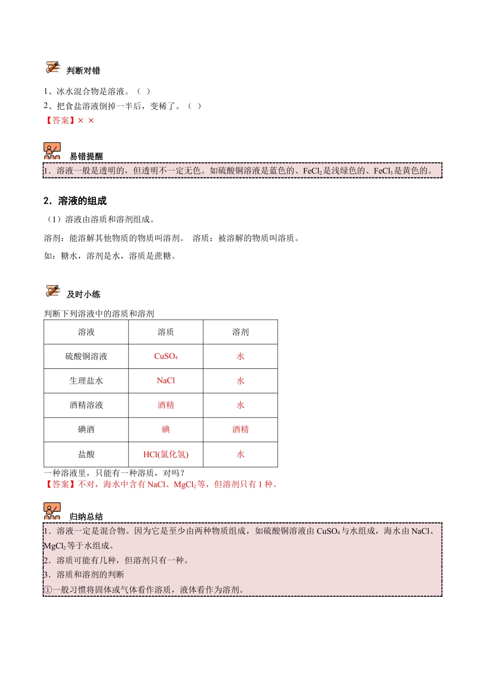 九年级化学下册-第3讲 溶液的形成和溶解度曲线 （解析版）.docx_第2页