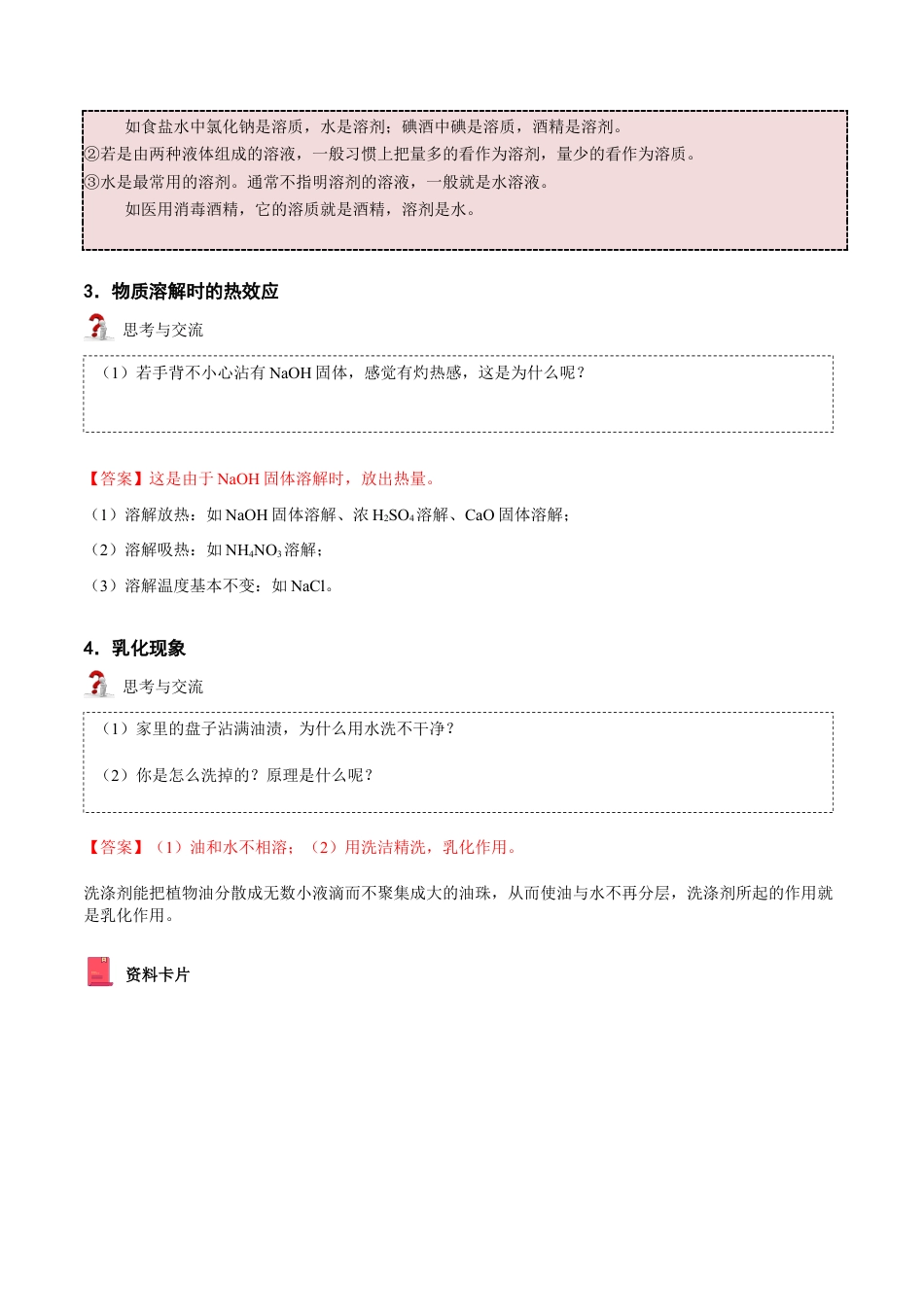 九年级化学下册-第3讲 溶液的形成和溶解度曲线 （解析版）.docx_第3页