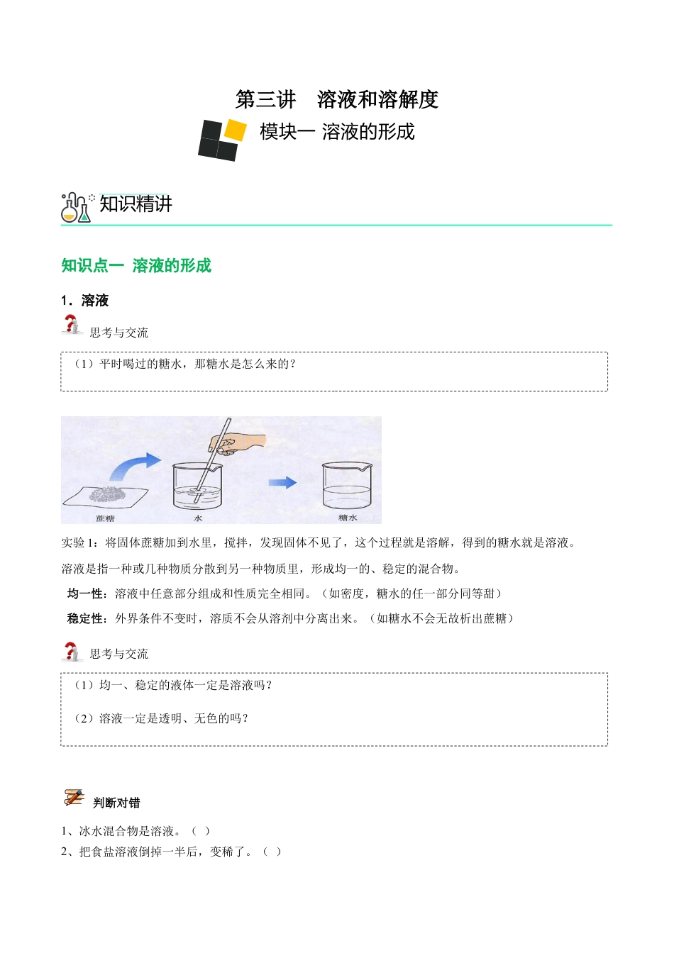 九年级化学下册-第3讲 溶液的形成和溶解度曲线 （原卷版）.docx_第1页