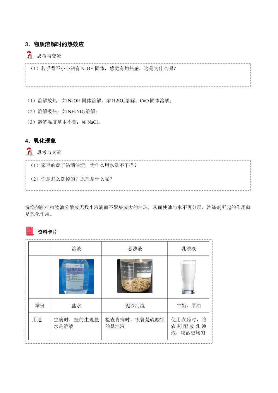九年级化学下册-第3讲 溶液的形成和溶解度曲线 （原卷版）.docx_第3页
