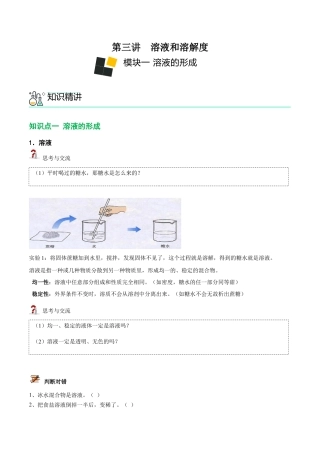九年级化学下册-第3讲 溶液的形成和溶解度曲线 （原卷版）.docx