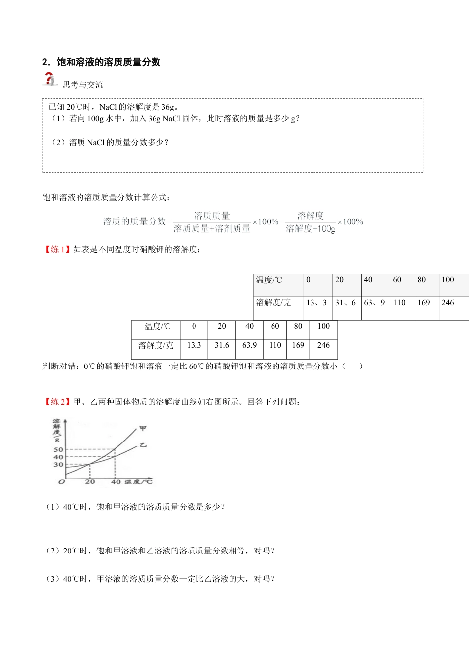 九年级化学下册-第4讲 溶液的浓度-溶质的质量分数 （原卷版）.docx_第2页