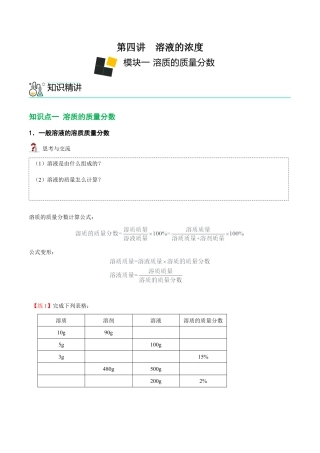 九年级化学下册-第4讲 溶液的浓度-溶质的质量分数 （原卷版）.docx