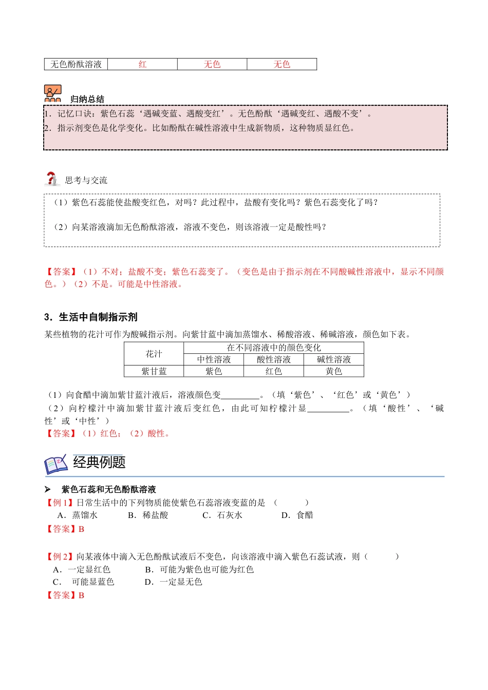九年级化学下册-第6讲 常见的酸 （解析版）.docx_第2页
