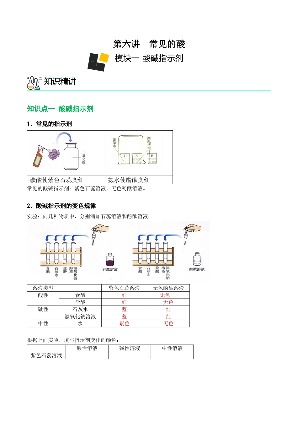 九年级化学下册-第6讲 常见的酸 （原卷版）.docx_第1页