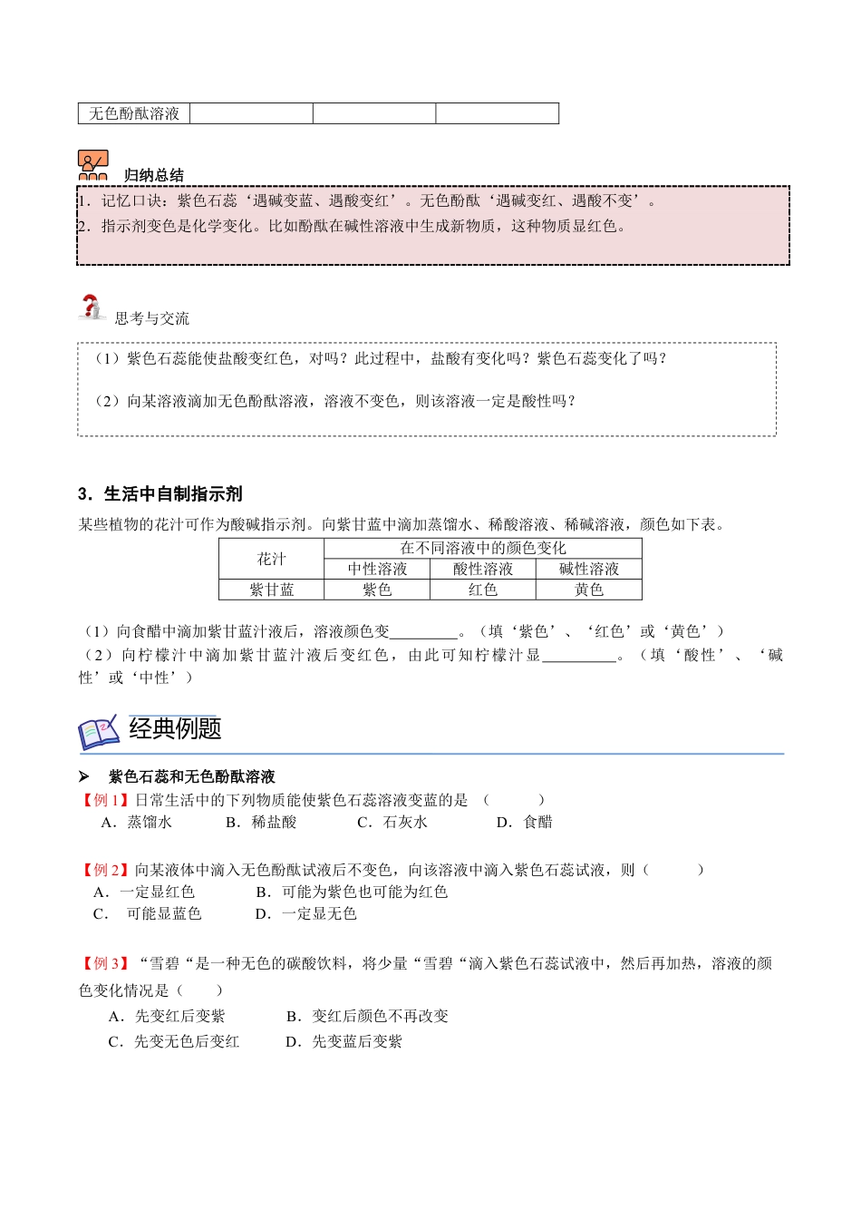 九年级化学下册-第6讲 常见的酸 （原卷版）.docx_第2页