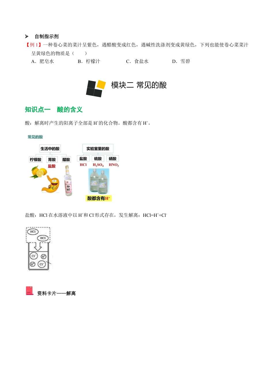 九年级化学下册-第6讲 常见的酸 （原卷版）.docx_第3页
