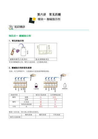 九年级化学下册-第6讲 常见的酸 （原卷版）.docx