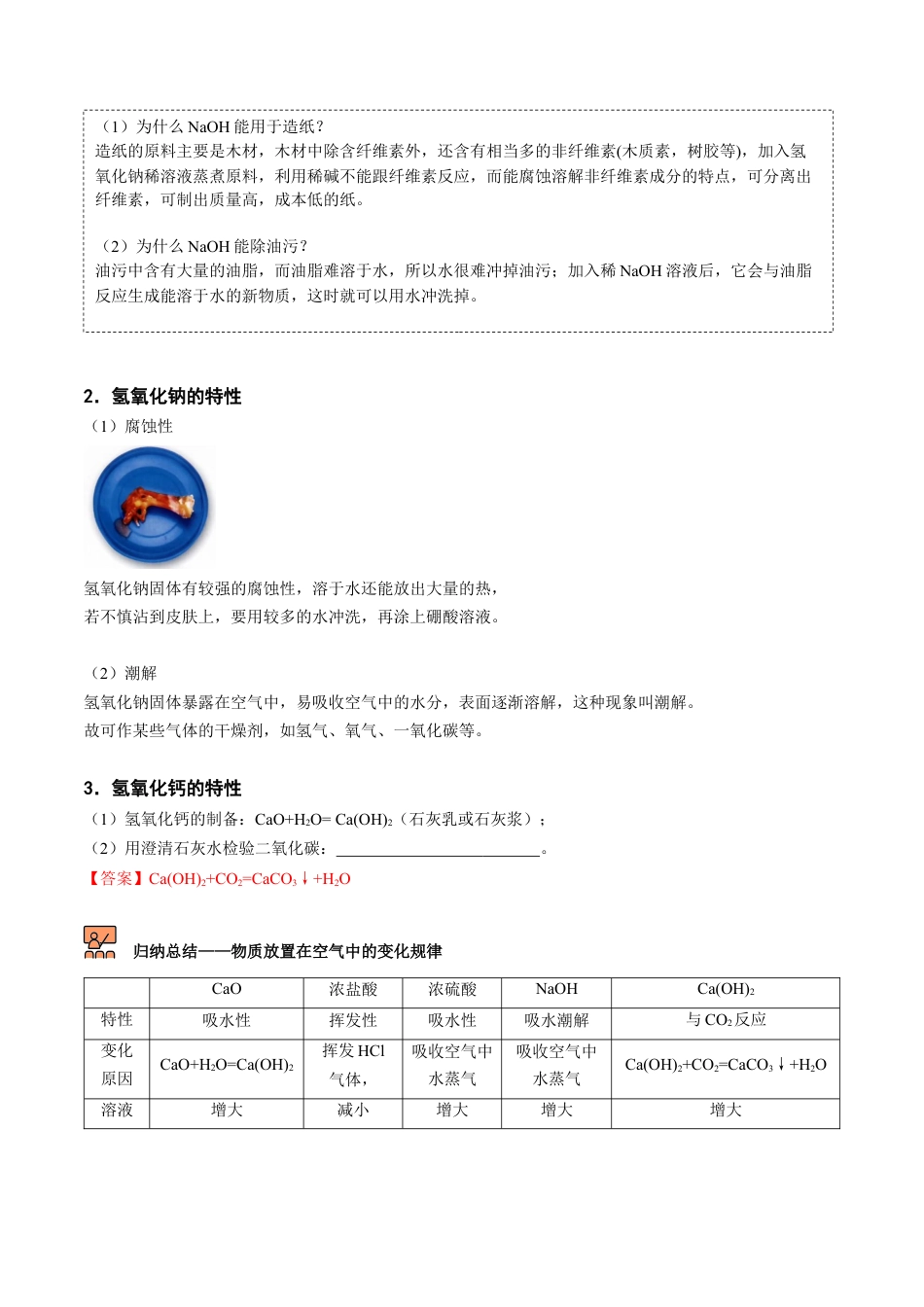 九年级化学下册-第7讲 常见的碱（解析版）.docx_第3页