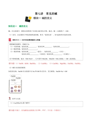 九年级化学下册-第7讲 常见的碱（解析版）.docx