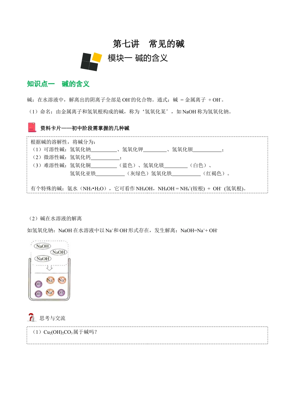 九年级化学下册-第7讲 常见的碱（原卷版）.docx_第1页
