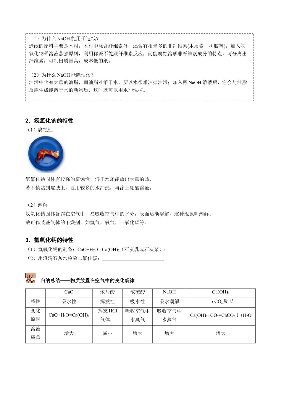 九年级化学下册-第7讲 常见的碱（原卷版）.docx_第3页