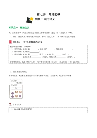 九年级化学下册-第7讲 常见的碱（原卷版）.docx
