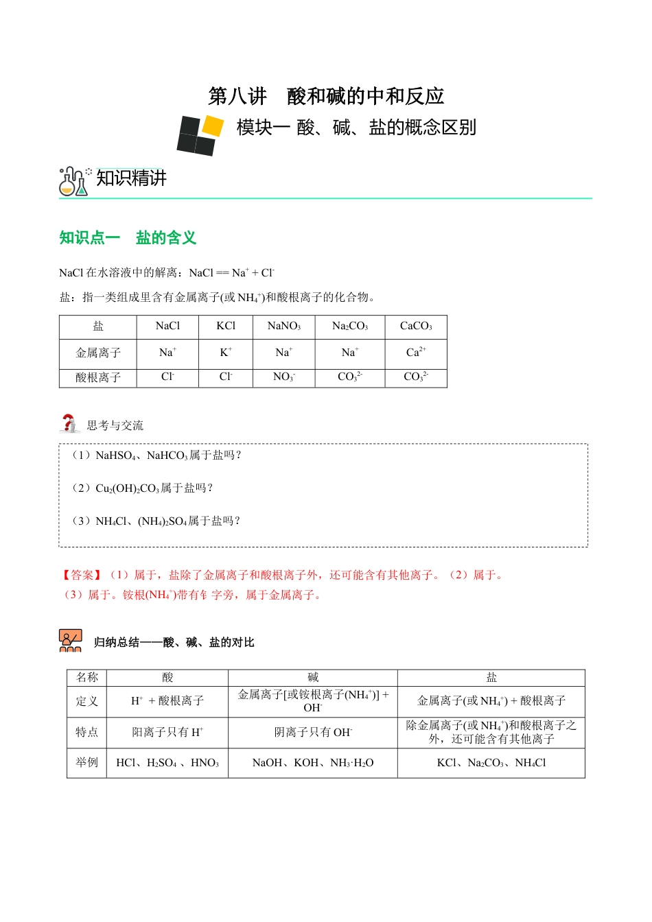 九年级化学下册-第8讲 中和反应（解析版）.docx_第1页