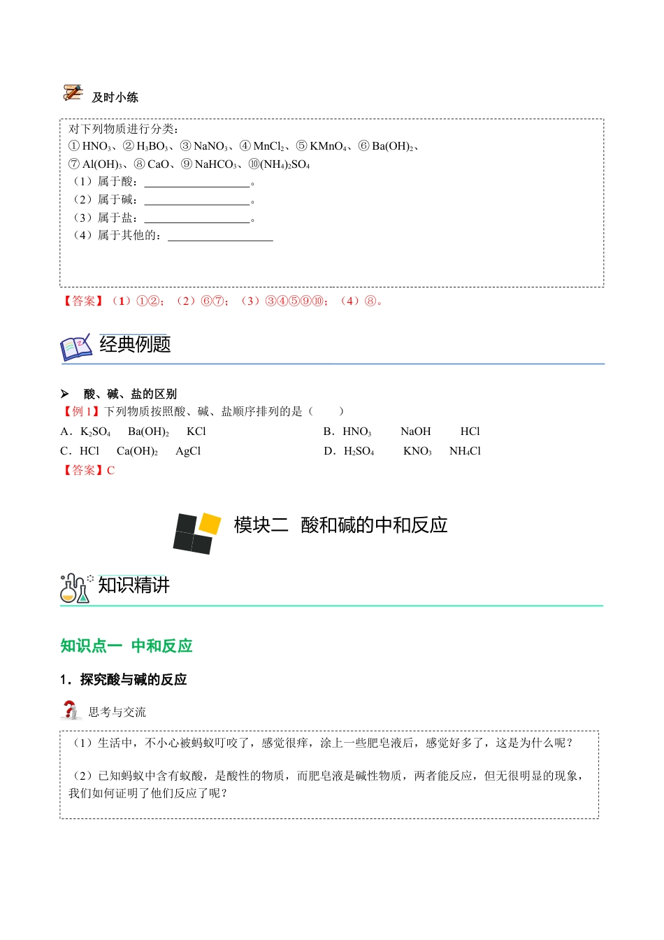 九年级化学下册-第8讲 中和反应（解析版）.docx_第2页