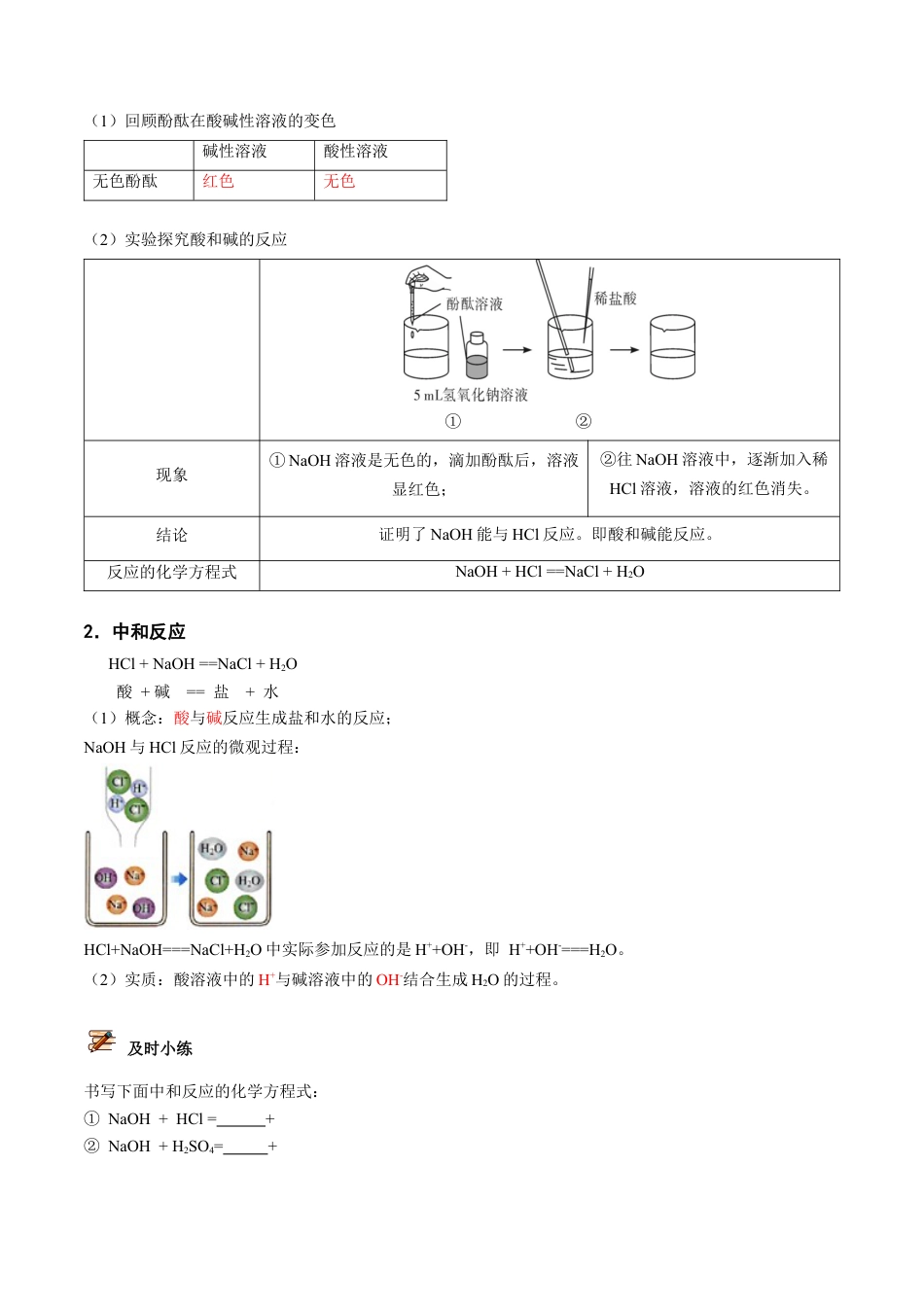 九年级化学下册-第8讲 中和反应（解析版）.docx_第3页