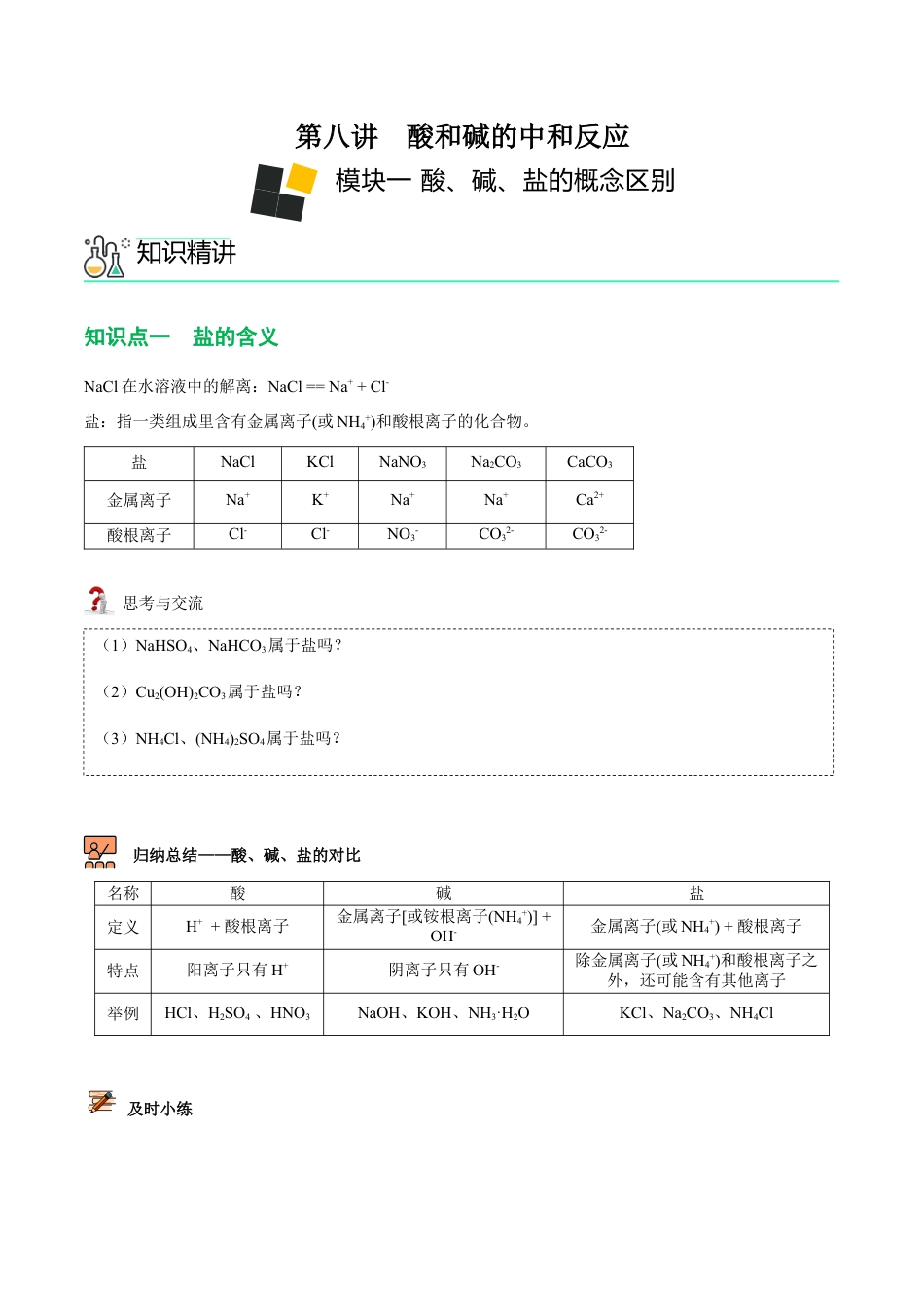 九年级化学下册-第8讲 中和反应（原卷版）.docx_第1页
