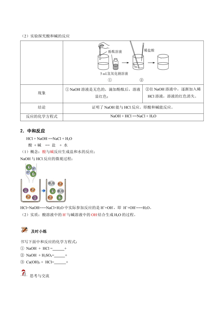 九年级化学下册-第8讲 中和反应（原卷版）.docx_第3页