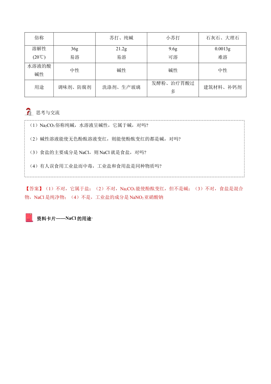 九年级化学下册-第9讲 常见盐 （解析版）.docx_第2页