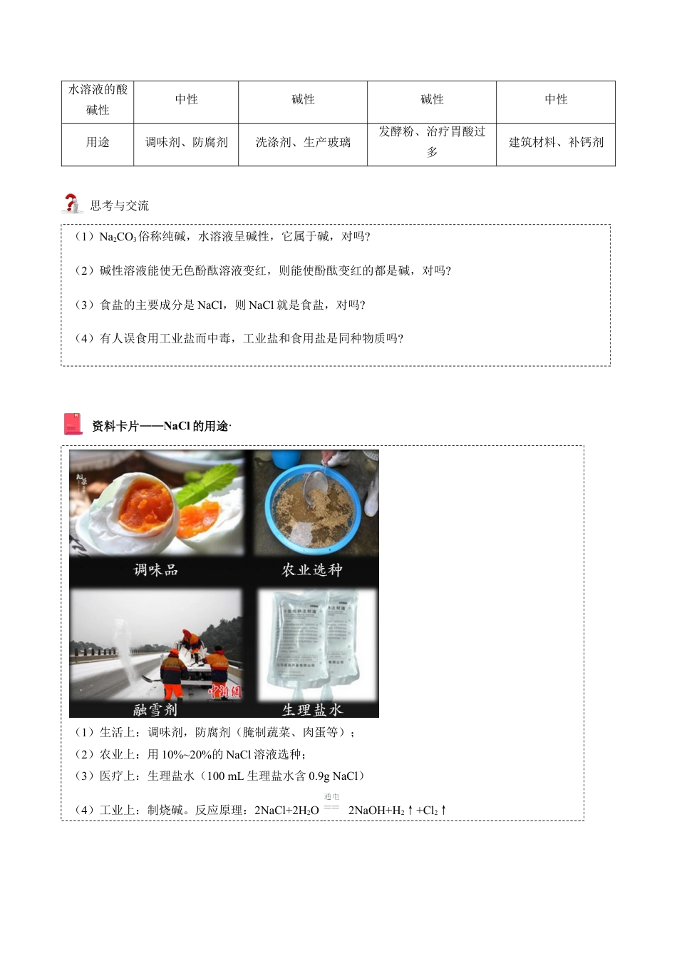 九年级化学下册-第9讲 常见盐 （原卷版）.docx_第2页