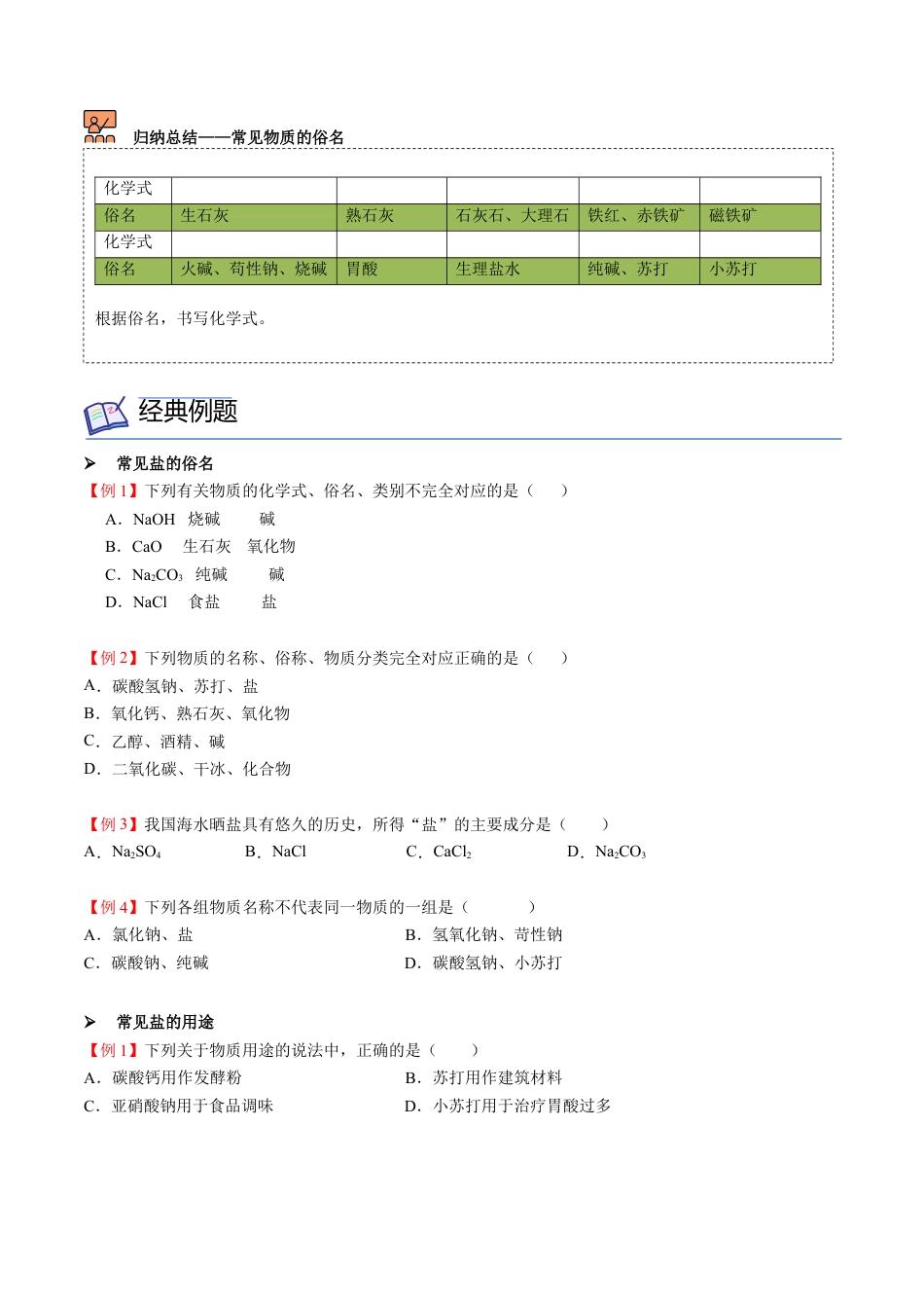 九年级化学下册-第9讲 常见盐 （原卷版）.docx_第3页