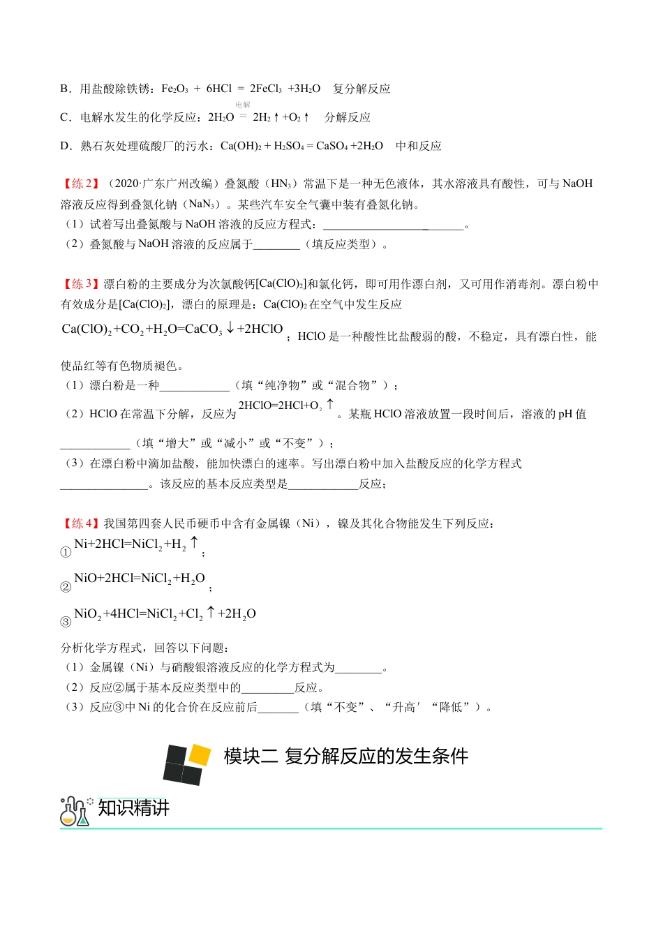 九年级化学下册-第10讲 复分解反应 （原卷版）.docx_第2页