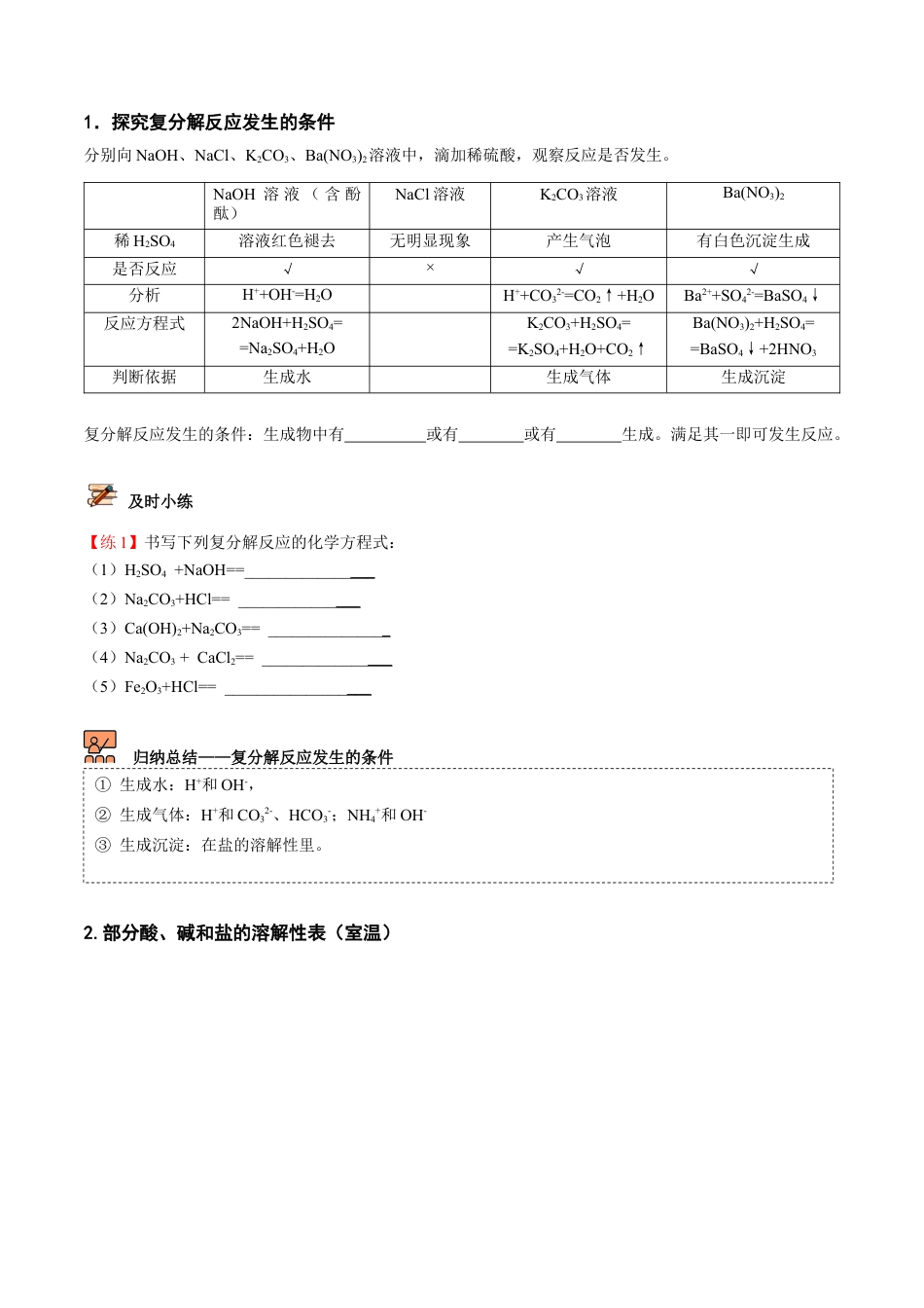 九年级化学下册-第10讲 复分解反应 （原卷版）.docx_第3页
