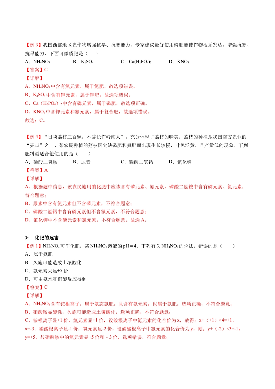 九年级化学下册-第12讲 化学肥料（解析版）.docx_第3页