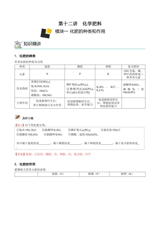 九年级化学下册-第12讲 化学肥料（解析版）.docx