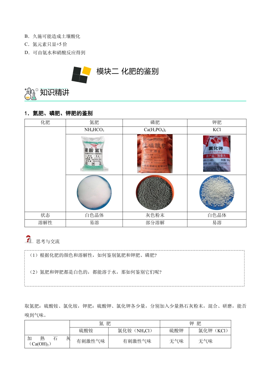 九年级化学下册-第12讲 化学肥料（原卷版）.docx_第3页