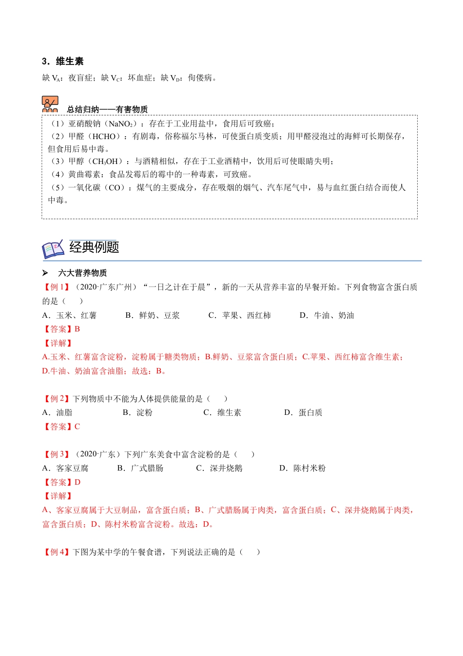 九年级化学下册-第13讲 化学与生活（解析版）.docx_第2页