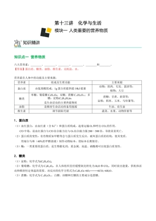 九年级化学下册-第13讲 化学与生活（解析版）.docx