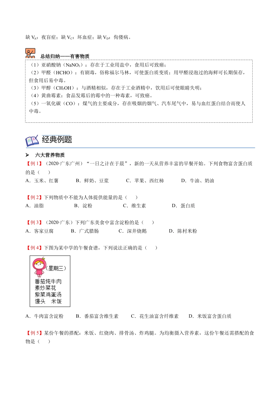 九年级化学下册-第13讲 化学与生活（原卷版）.docx_第2页