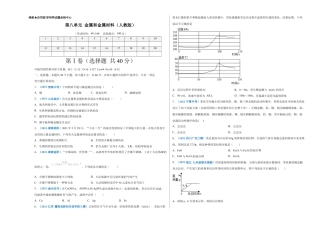 九年级化学下册-第八单元   金属和金属材料（选拔卷）（人教版）（考试版）.docx