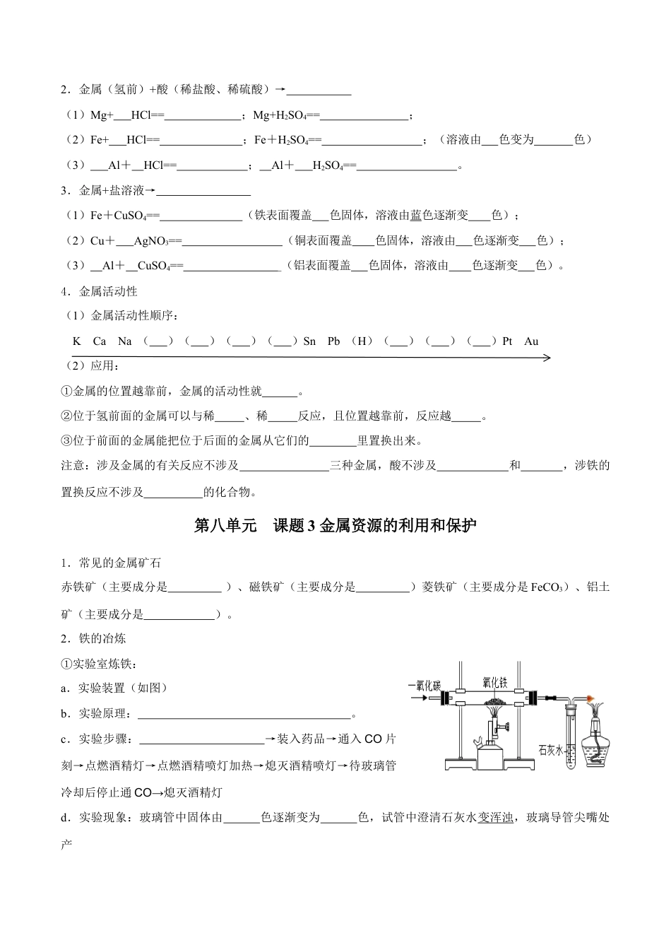 九年级化学下册-第八单元 金属和金属材料（人教版）（测试版）.docx_第2页