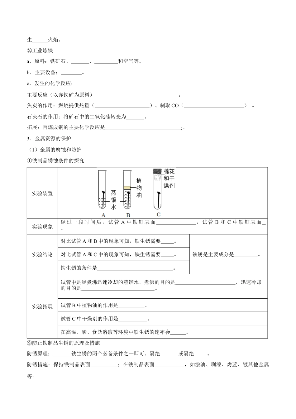 九年级化学下册-第八单元 金属和金属材料（人教版）（测试版）.docx_第3页